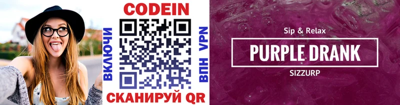 Codein Purple Drank  Купить закладки  Зеленокумск 
