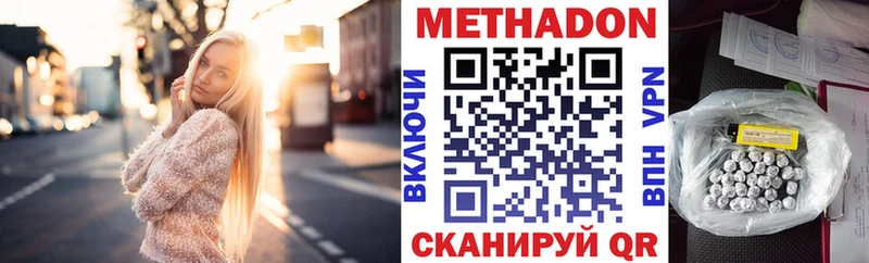 МЕТАДОН кристалл  Купить где  Зеленокумск 
